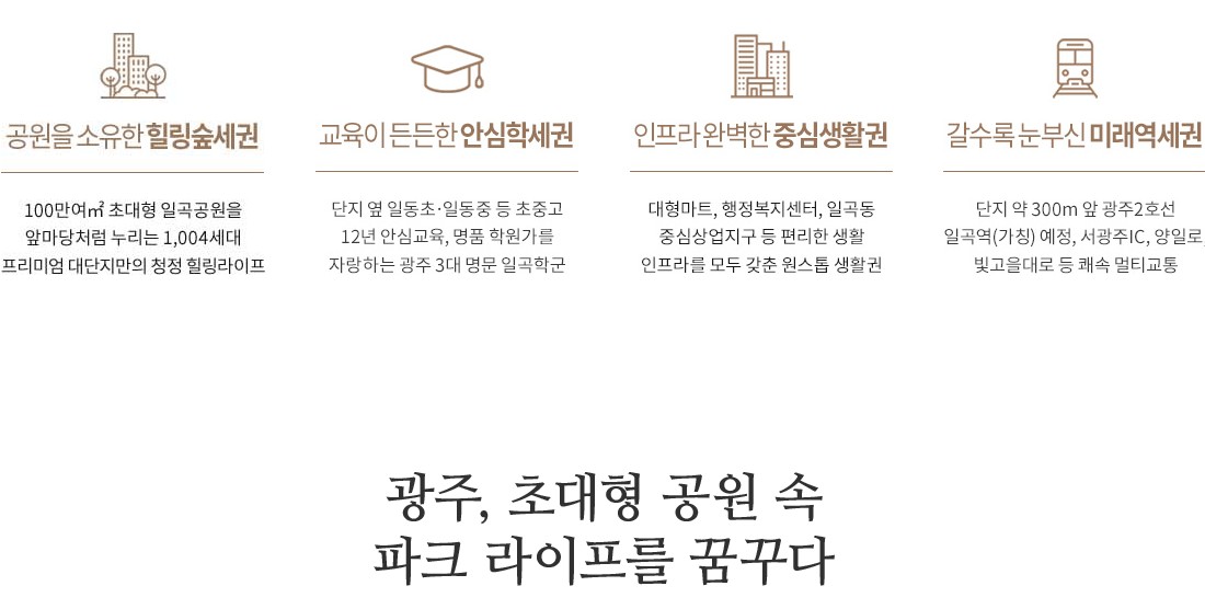 일곡_위파크_일곡공원_모델하우스_입지3.jpg